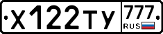 Х122ТУ777 - 