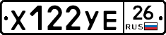 Х122УЕ26 - 