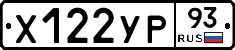 Х122УР93 - 