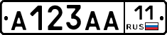 А123АА11 - 