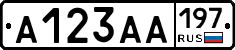 А123АА197 - 
