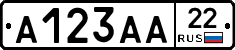 А123АА22 - 