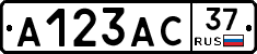 А123АС37 - 