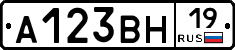А123ВН19 - 