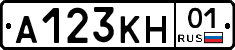 А123КН01 - 