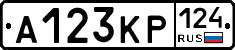 А123КР124 - 