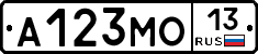 А123МО13 - 