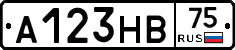А123НВ75 - 