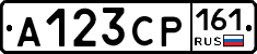 А123СР161 - 