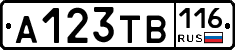 А123ТВ116 - 