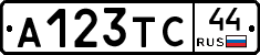 А123ТС44 - 