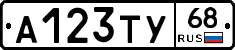 А123ТУ68 - 