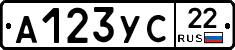 А123УС22 - 