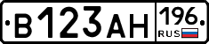 В123АН196 - 