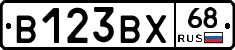 В123ВХ68 - 