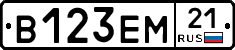В123ЕМ21 - 