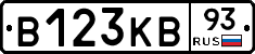 В123КВ93 - 