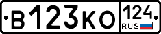 В123КО124 - 