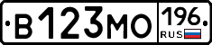 В123МО196 - 