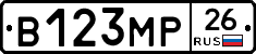 В123МР26 - 