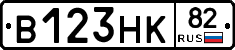 В123НК82 - 