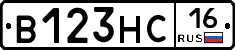В123НС16 - 