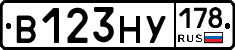 В123НУ178 - 