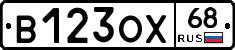 В123ОХ68 - 