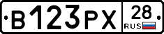 В123РХ28 - 