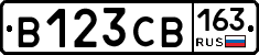 В123СВ163 - 