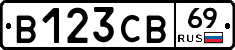 В123СВ69 - 