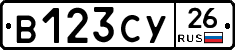 В123СУ26 - 