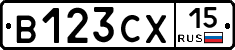 В123СХ15 - 