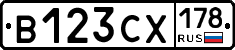 В123СХ178 - 