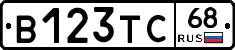 В123ТС68 - 