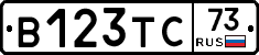 В123ТС73 - 