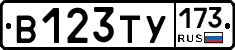 В123ТУ173 - 