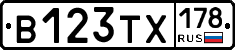 В123ТХ178 - 