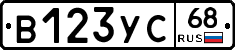 В123УС68 - 