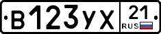 В123УХ21 - 