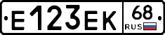 Е123ЕК68 - 