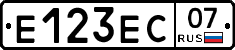 Е123ЕС07 - 