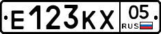 Е123КХ05 - 