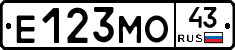 Е123МО43 - 