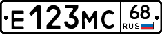 Е123МС68 - 