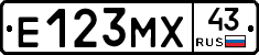 Е123МХ43 - 