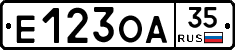 Е123ОА35 - 
