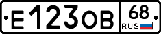 Е123ОВ68 - 