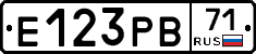 Е123РВ71 - 