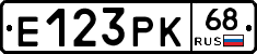 Е123РК68 - 